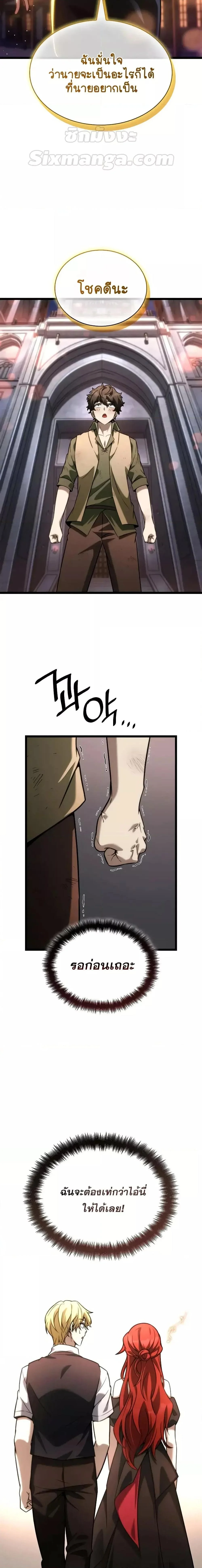 Infinite Mage จอมเวทไร้ขีดจำกัด ตอนที่ 117 page 4