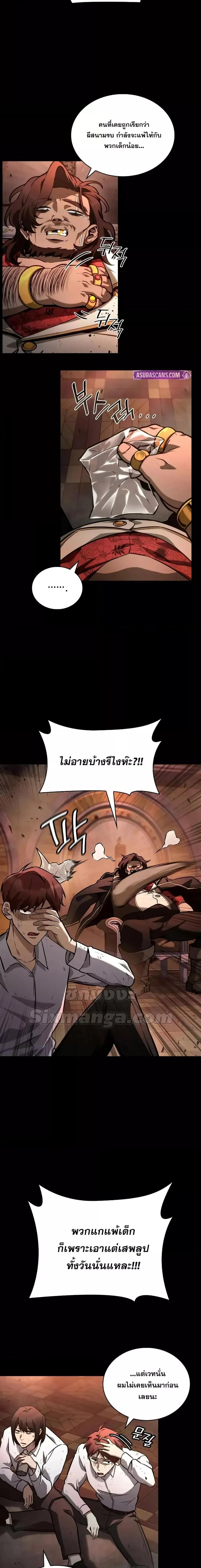 Infinite Mage จอมเวทไร้ขีดจำกัด ตอนที่ 117 page 6
