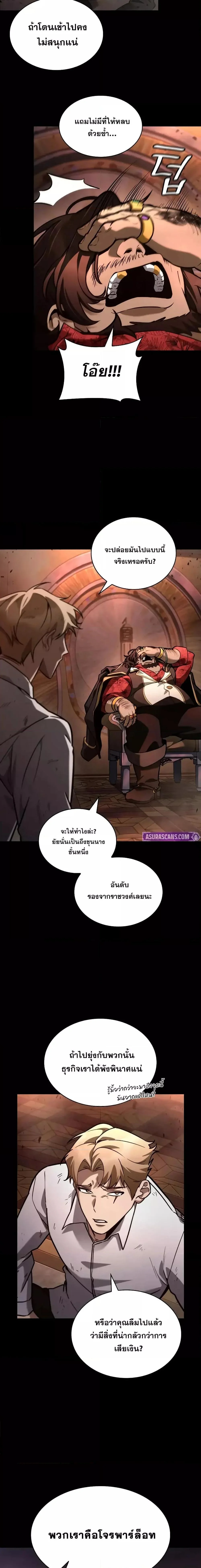 Infinite Mage จอมเวทไร้ขีดจำกัด ตอนที่ 117 page 7