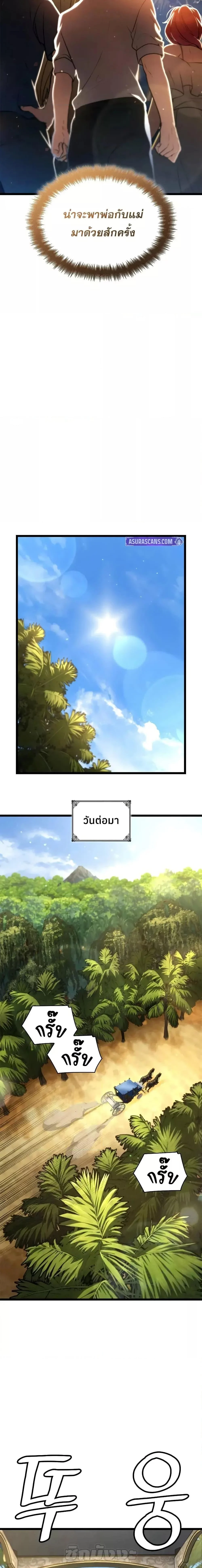 Infinite Mage จอมเวทไร้ขีดจำกัด ตอนที่ 117 page 13