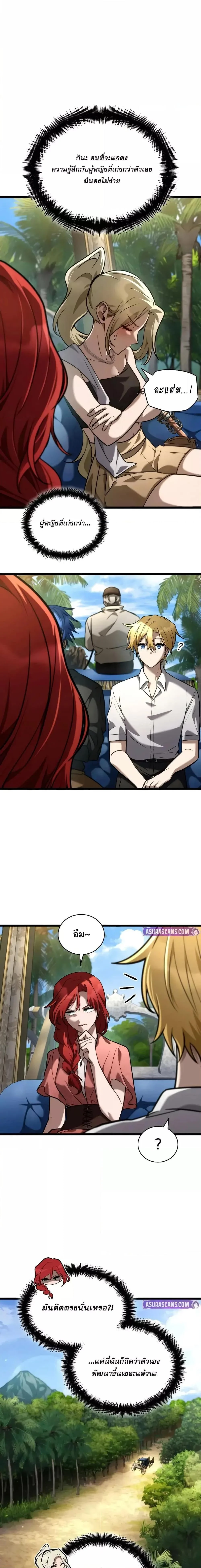 Infinite Mage จอมเวทไร้ขีดจำกัด ตอนที่ 117 page 17