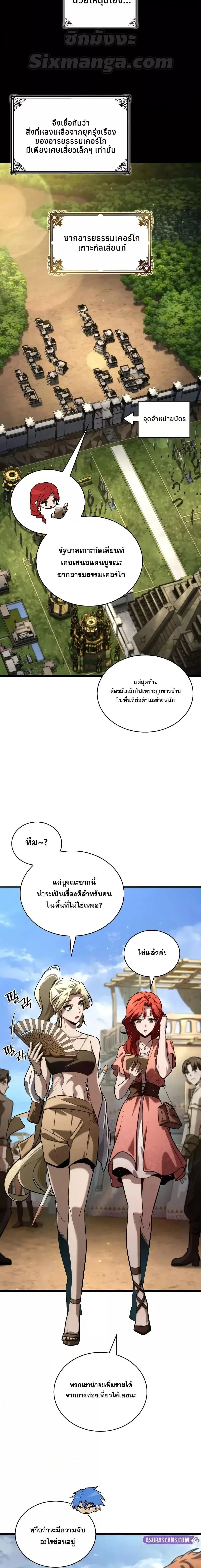Infinite Mage จอมเวทไร้ขีดจำกัด ตอนที่ 117 page 19