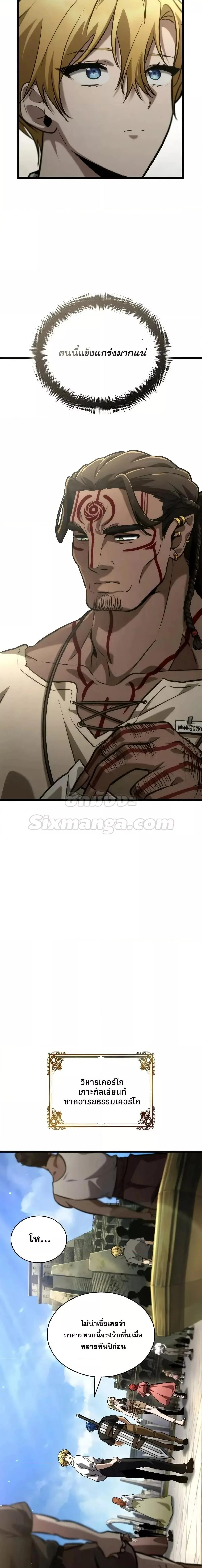 Infinite Mage จอมเวทไร้ขีดจำกัด ตอนที่ 117 page 21