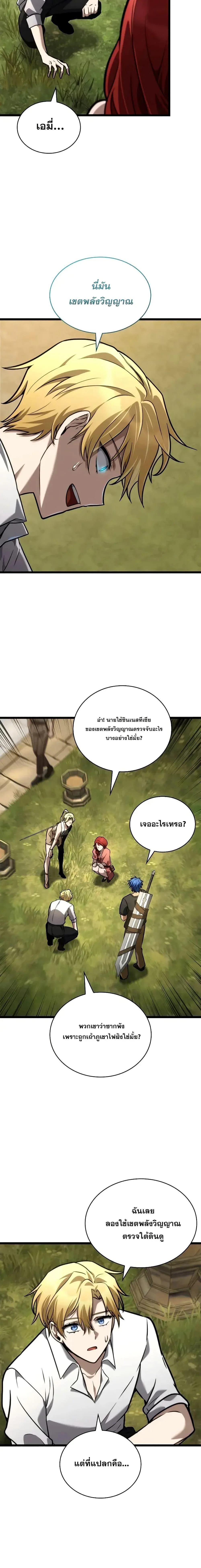 Infinite Mage จอมเวทไร้ขีดจำกัด ตอนที่ 117 page 23