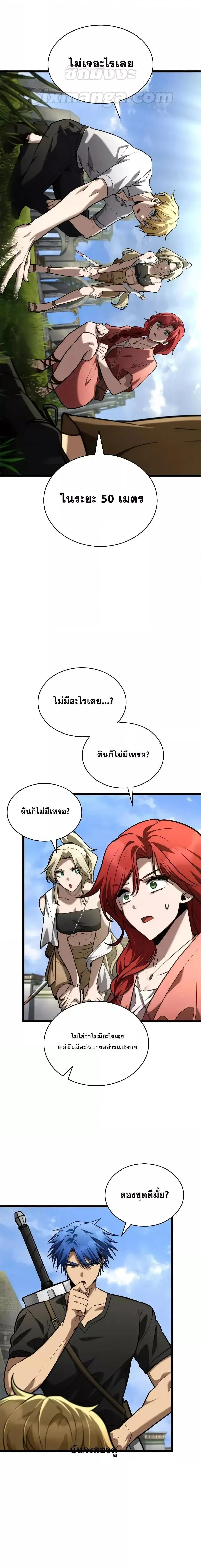 Infinite Mage จอมเวทไร้ขีดจำกัด ตอนที่ 117 page 24