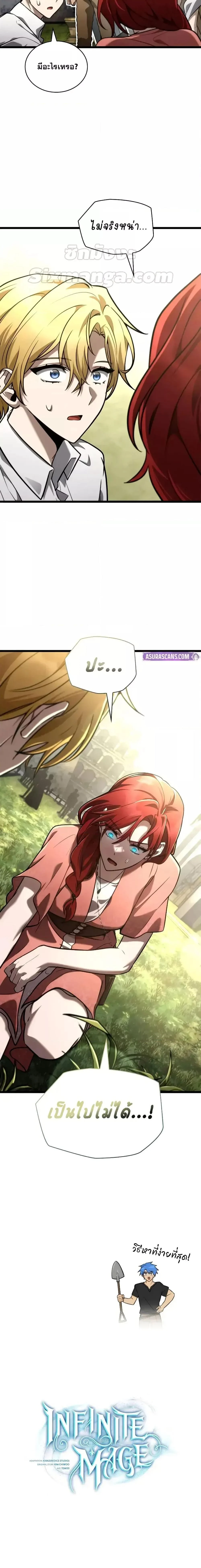 Infinite Mage จอมเวทไร้ขีดจำกัด ตอนที่ 117 page 26