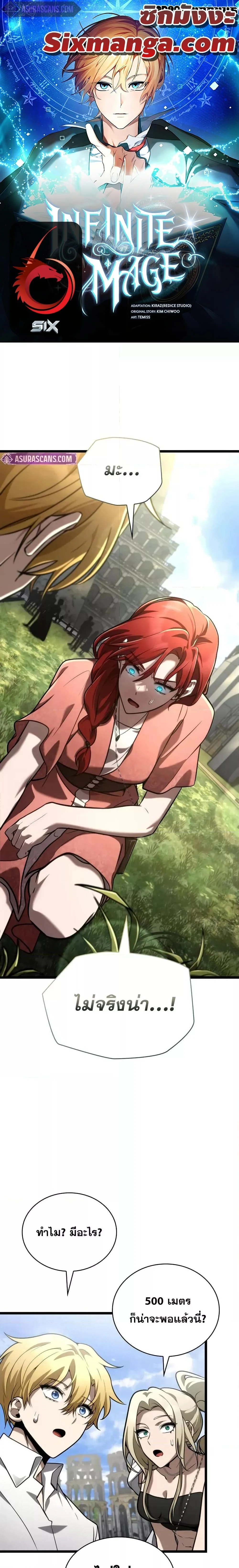 Infinite Mage จอมเวทไร้ขีดจำกัด ตอนที่ 118 page 0