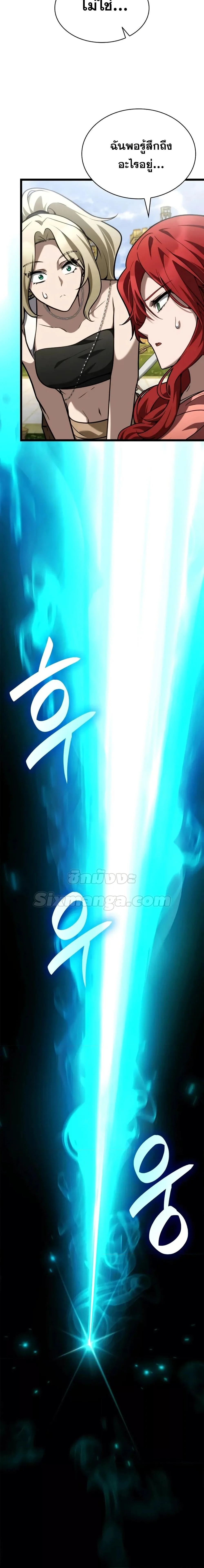 Infinite Mage จอมเวทไร้ขีดจำกัด ตอนที่ 118 page 1