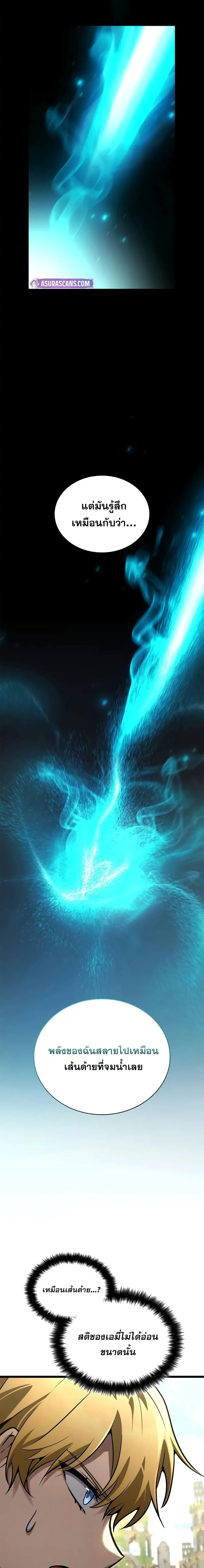 Infinite Mage จอมเวทไร้ขีดจำกัด ตอนที่ 118 page 2