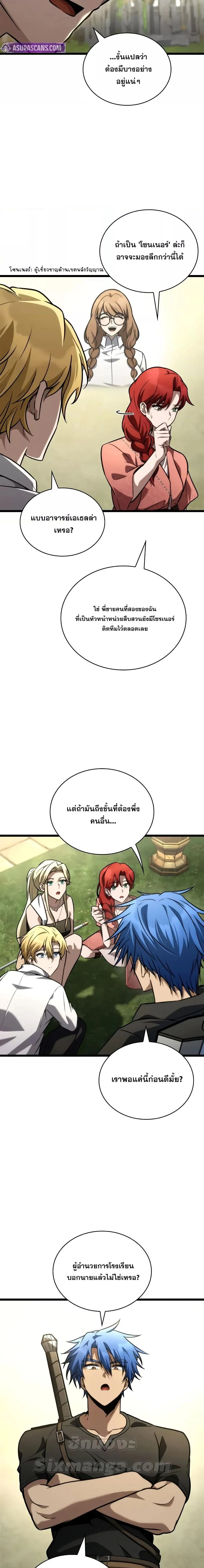 Infinite Mage จอมเวทไร้ขีดจำกัด ตอนที่ 118 page 3