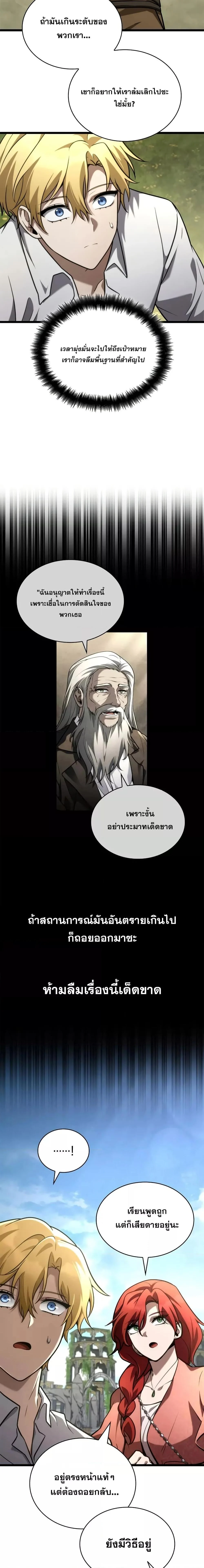 Infinite Mage จอมเวทไร้ขีดจำกัด ตอนที่ 118 page 4