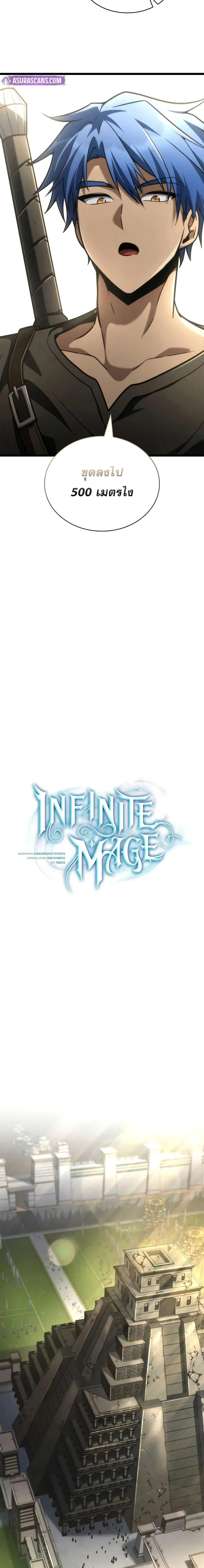 Infinite Mage จอมเวทไร้ขีดจำกัด ตอนที่ 118 page 5