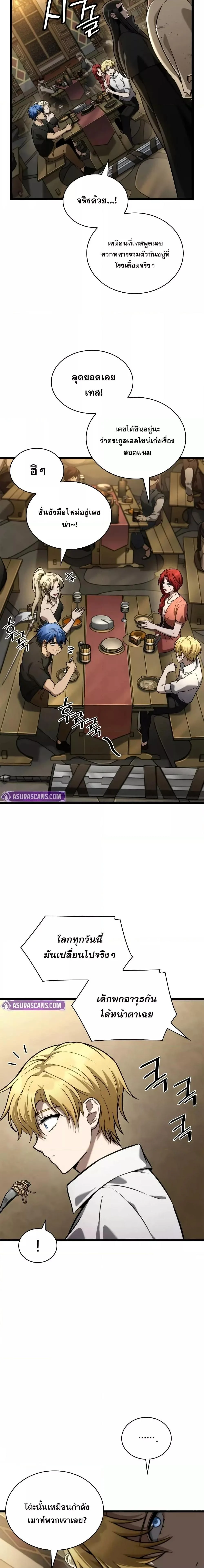 Infinite Mage จอมเวทไร้ขีดจำกัด ตอนที่ 118 page 11