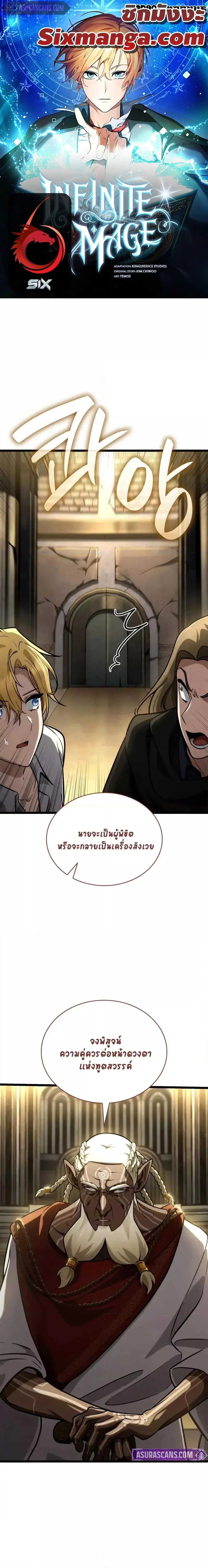 Infinite Mage จอมเวทไร้ขีดจำกัด ตอนที่ 120 page 0
