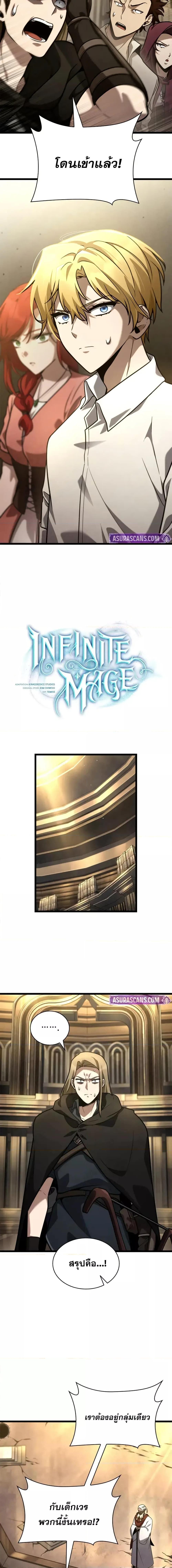 Infinite Mage จอมเวทไร้ขีดจำกัด ตอนที่ 120 page 2