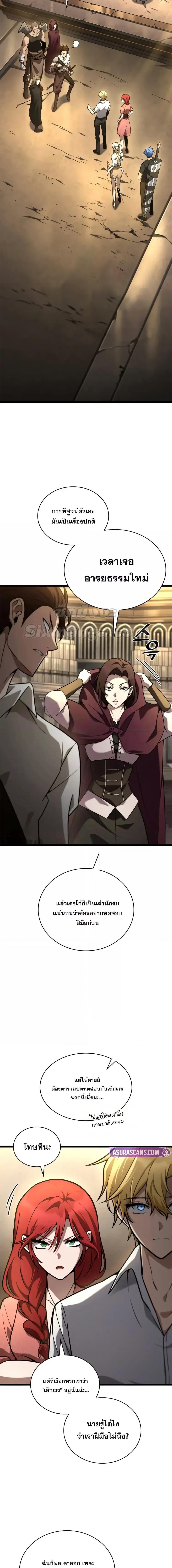 Infinite Mage จอมเวทไร้ขีดจำกัด ตอนที่ 120 page 3