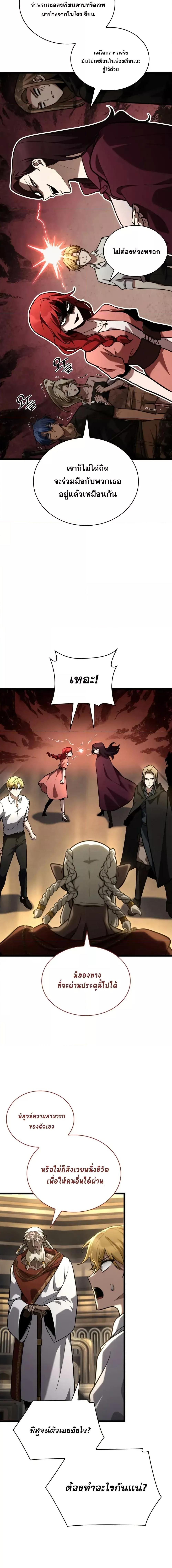 Infinite Mage จอมเวทไร้ขีดจำกัด ตอนที่ 120 page 4