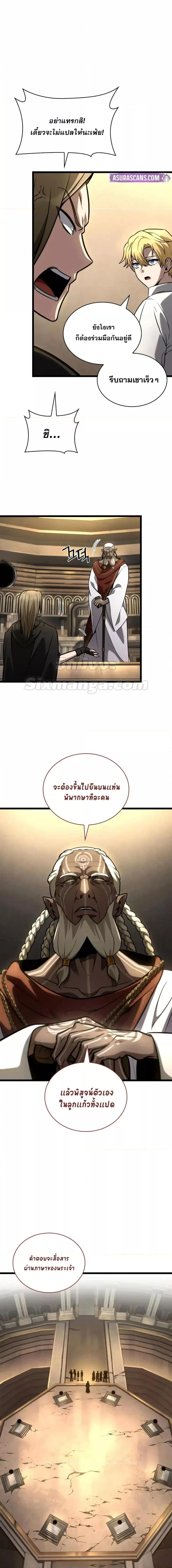 Infinite Mage จอมเวทไร้ขีดจำกัด ตอนที่ 120 page 5