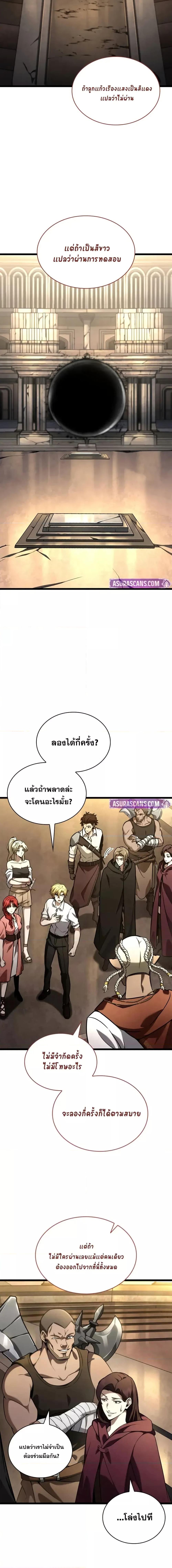 Infinite Mage จอมเวทไร้ขีดจำกัด ตอนที่ 120 page 6