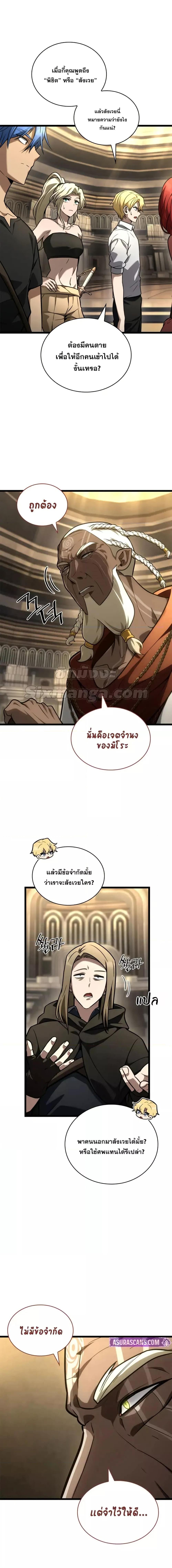 Infinite Mage จอมเวทไร้ขีดจำกัด ตอนที่ 120 page 7