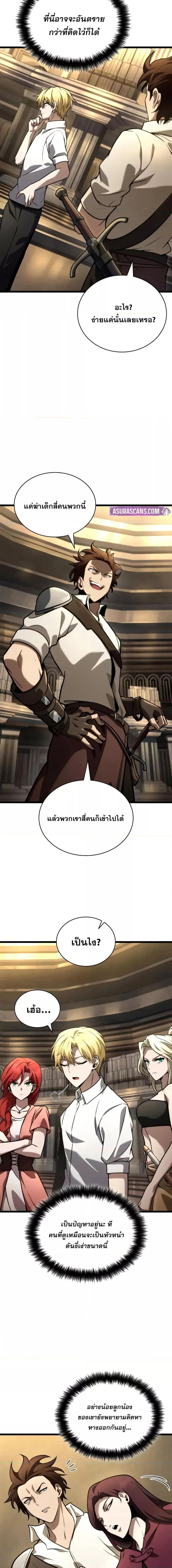 Infinite Mage จอมเวทไร้ขีดจำกัด ตอนที่ 120 page 10