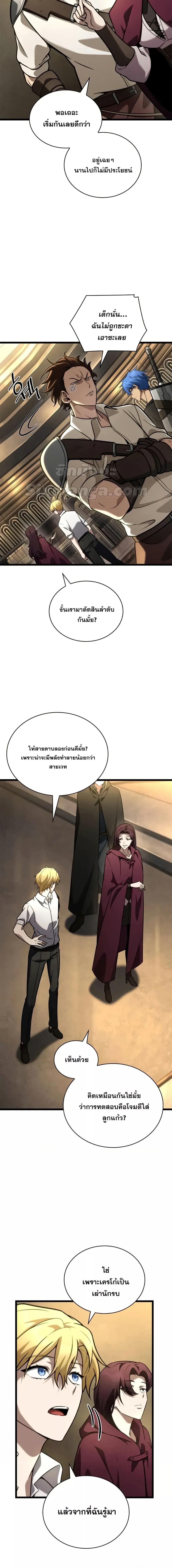 Infinite Mage จอมเวทไร้ขีดจำกัด ตอนที่ 120 page 11