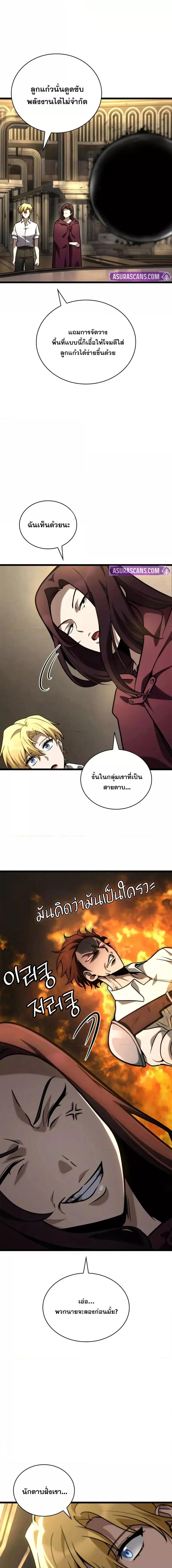 Infinite Mage จอมเวทไร้ขีดจำกัด ตอนที่ 120 page 12