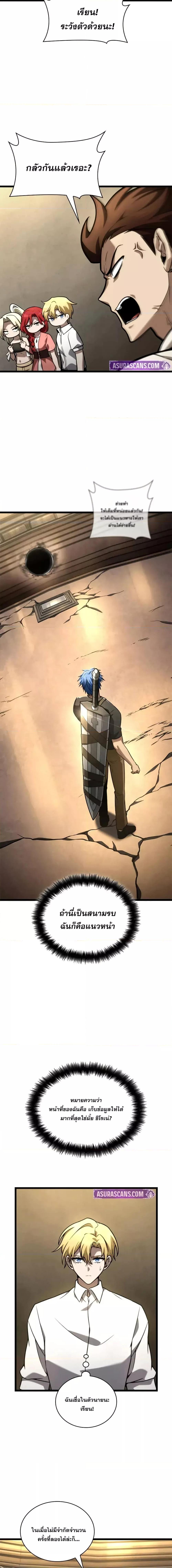 Infinite Mage จอมเวทไร้ขีดจำกัด ตอนที่ 120 page 14