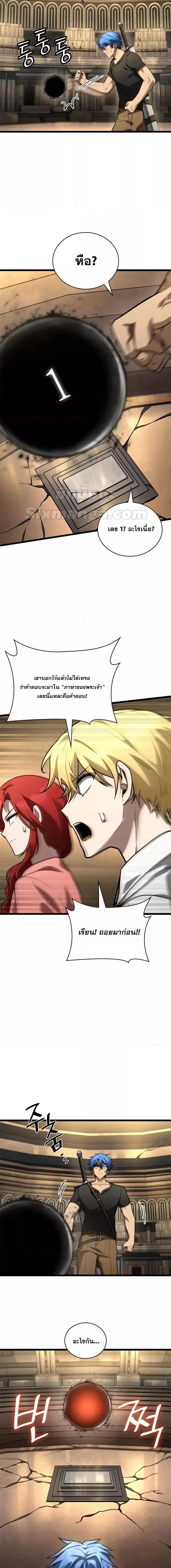 Infinite Mage จอมเวทไร้ขีดจำกัด ตอนที่ 120 page 15