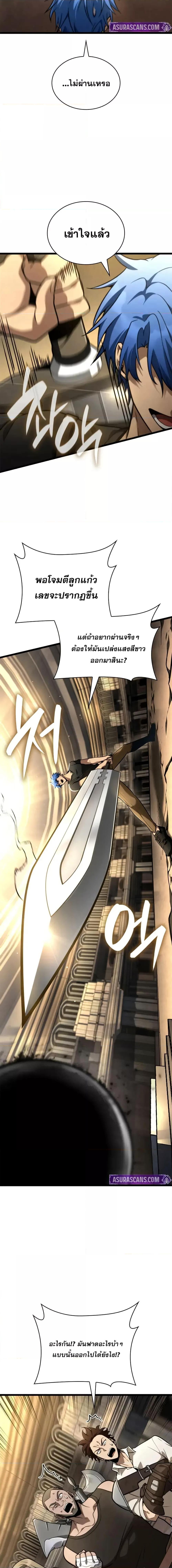 Infinite Mage จอมเวทไร้ขีดจำกัด ตอนที่ 120 page 16