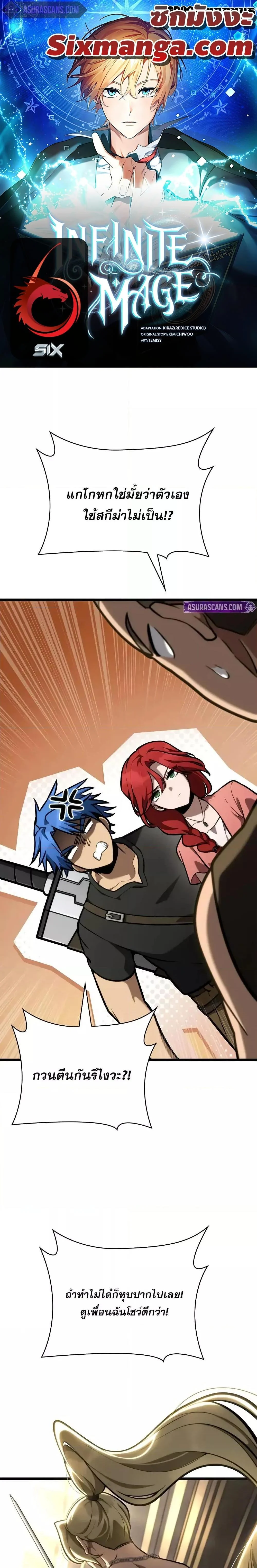 Infinite Mage จอมเวทไร้ขีดจำกัด ตอนที่ 121 page 0