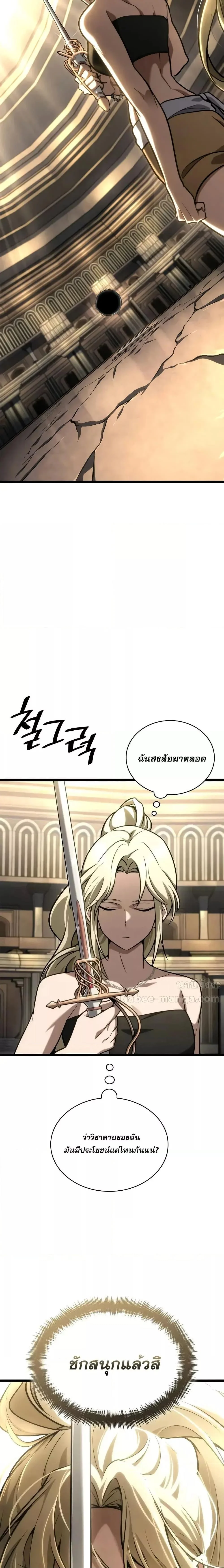 Infinite Mage จอมเวทไร้ขีดจำกัด ตอนที่ 121 page 1