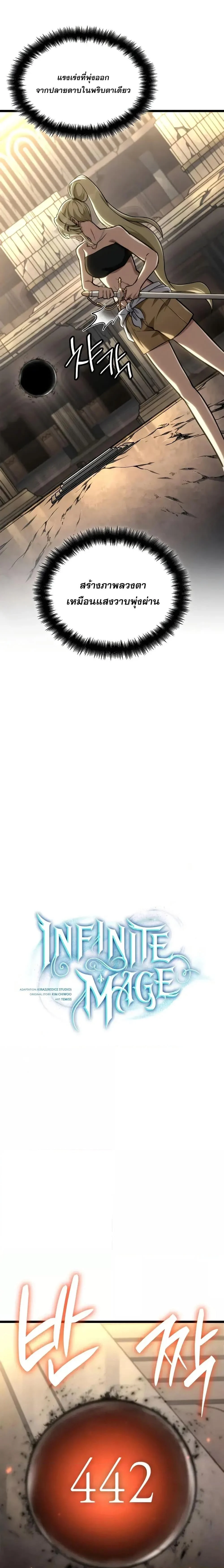 Infinite Mage จอมเวทไร้ขีดจำกัด ตอนที่ 121 page 7