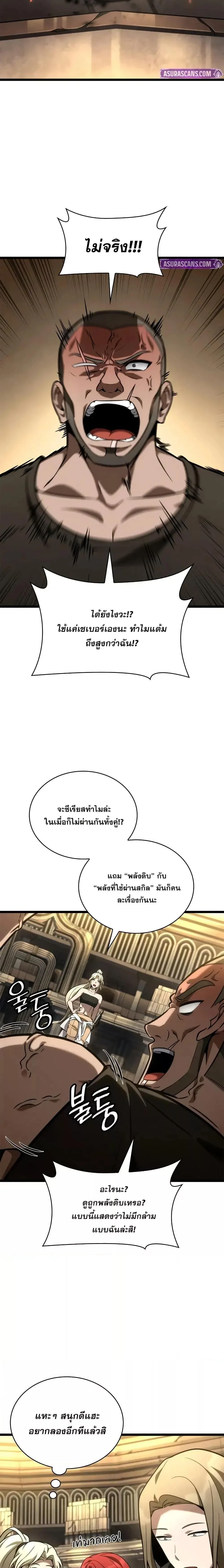 Infinite Mage จอมเวทไร้ขีดจำกัด ตอนที่ 121 page 8