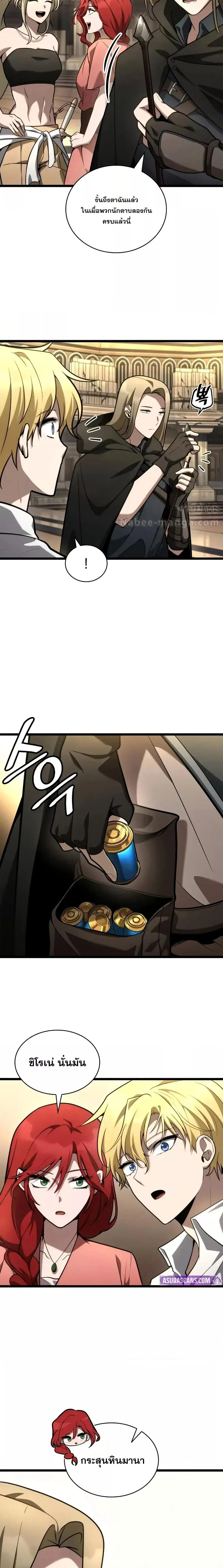 Infinite Mage จอมเวทไร้ขีดจำกัด ตอนที่ 121 page 9