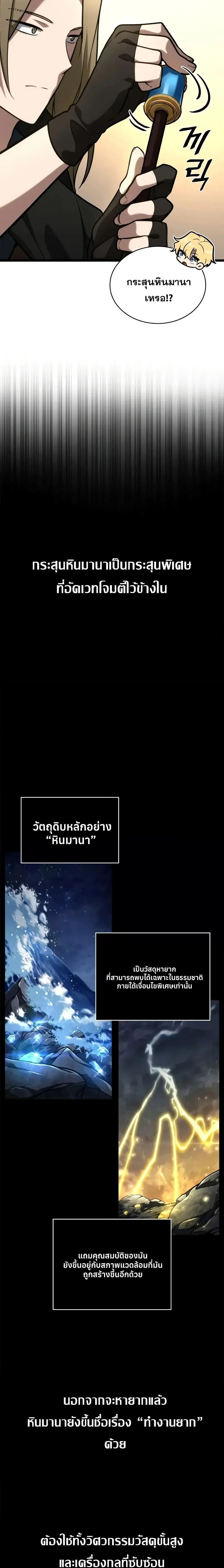 Infinite Mage จอมเวทไร้ขีดจำกัด ตอนที่ 121 page 10