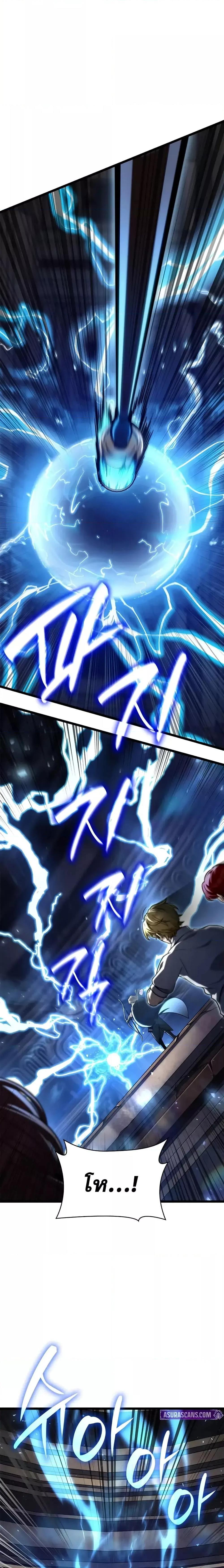 Infinite Mage จอมเวทไร้ขีดจำกัด ตอนที่ 121 page 13