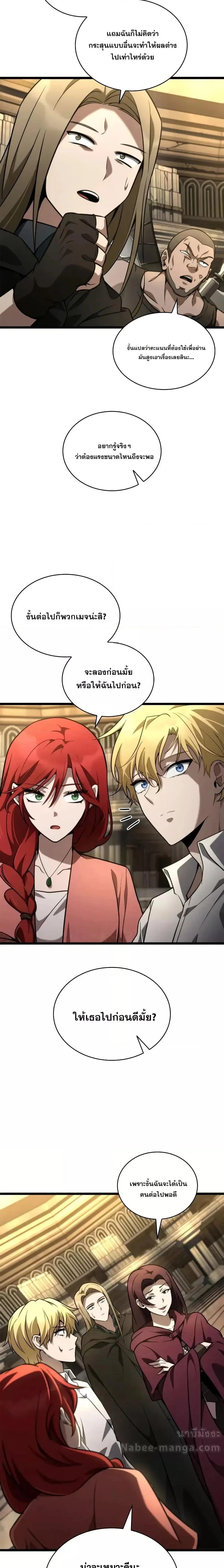 Infinite Mage จอมเวทไร้ขีดจำกัด ตอนที่ 121 page 16