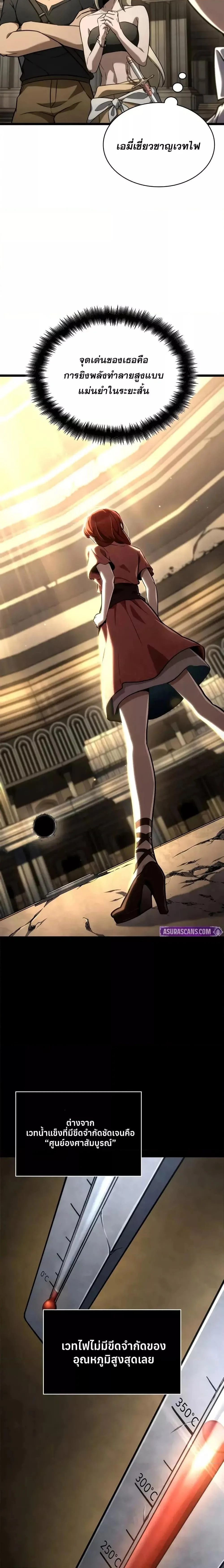 Infinite Mage จอมเวทไร้ขีดจำกัด ตอนที่ 121 page 18