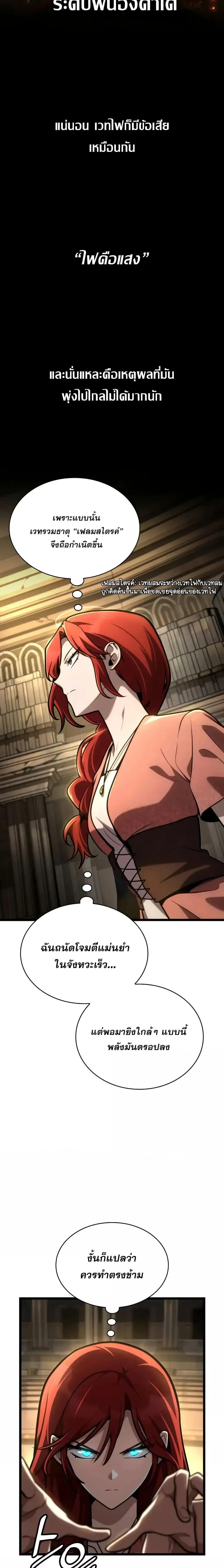 Infinite Mage จอมเวทไร้ขีดจำกัด ตอนที่ 121 page 20