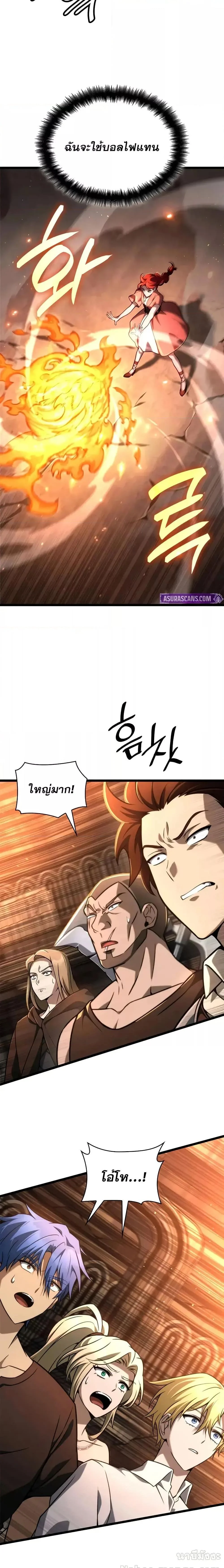 Infinite Mage จอมเวทไร้ขีดจำกัด ตอนที่ 121 page 21