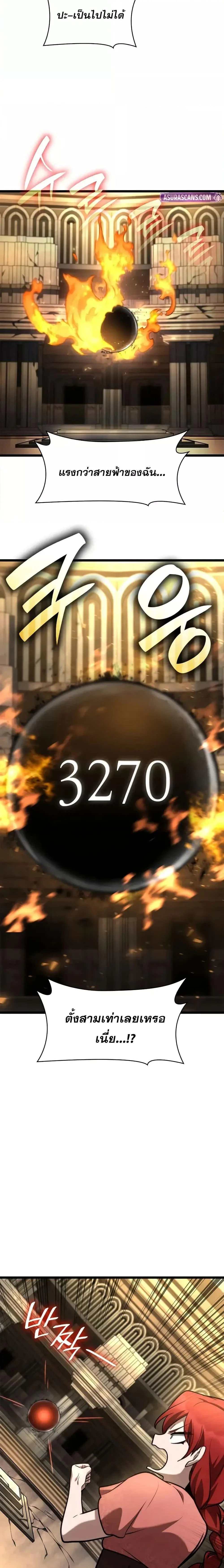Infinite Mage จอมเวทไร้ขีดจำกัด ตอนที่ 121 page 25