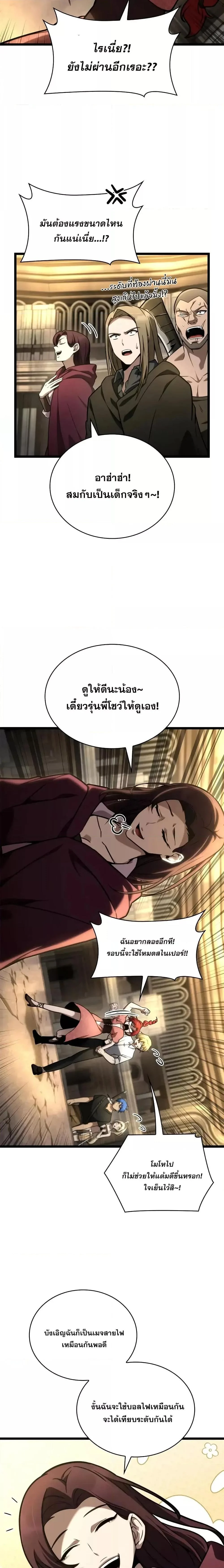 Infinite Mage จอมเวทไร้ขีดจำกัด ตอนที่ 121 page 26