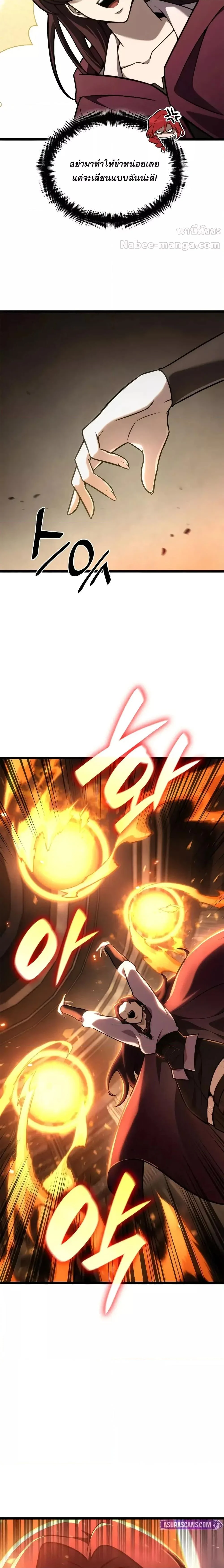 Infinite Mage จอมเวทไร้ขีดจำกัด ตอนที่ 121 page 27