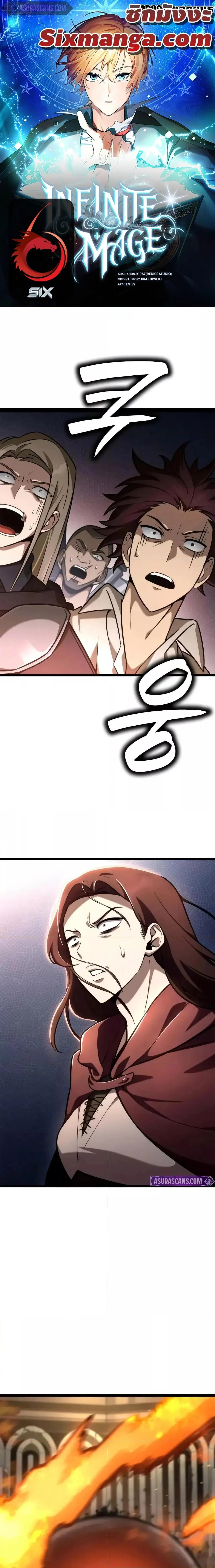 Infinite Mage จอมเวทไร้ขีดจำกัด ตอนที่ 122 page 0