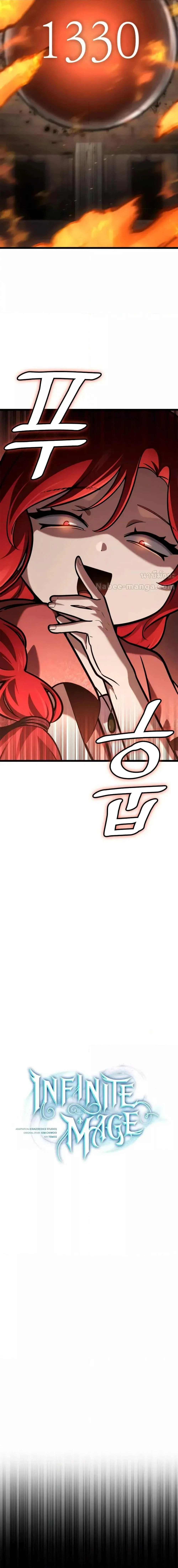 Infinite Mage จอมเวทไร้ขีดจำกัด ตอนที่ 122 page 1