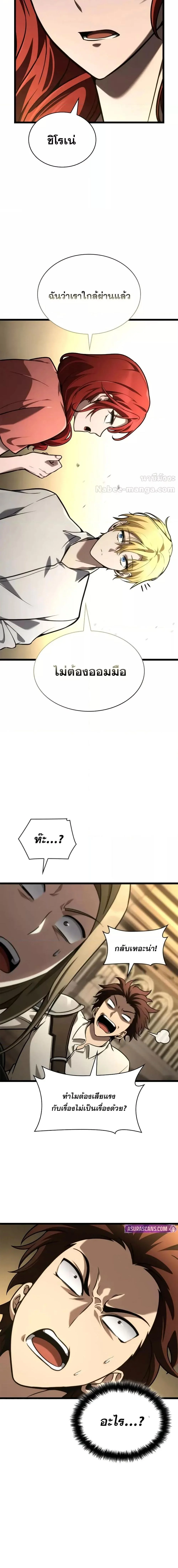 Infinite Mage จอมเวทไร้ขีดจำกัด ตอนที่ 122 page 5