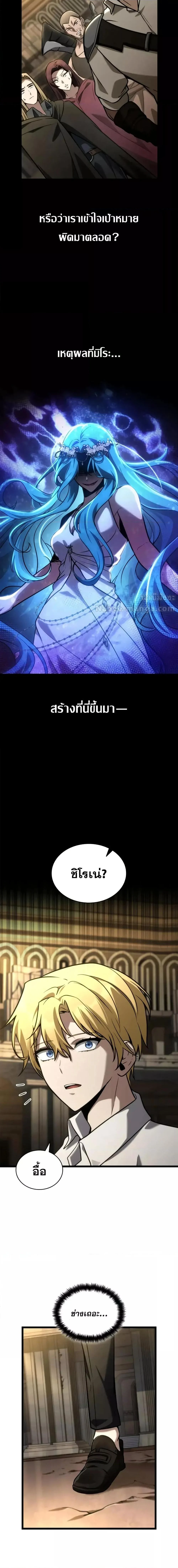 Infinite Mage จอมเวทไร้ขีดจำกัด ตอนที่ 122 page 7