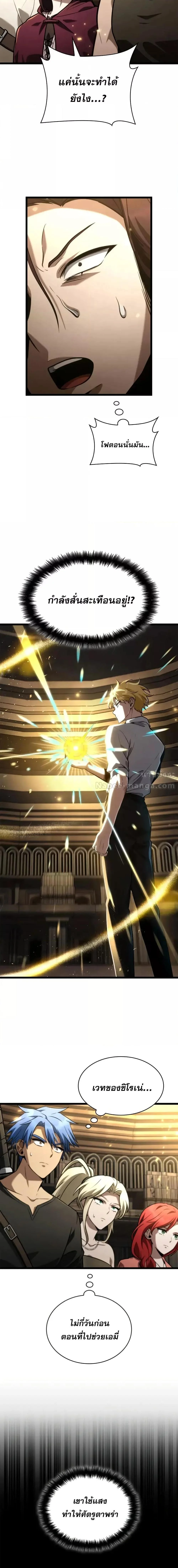 Infinite Mage จอมเวทไร้ขีดจำกัด ตอนที่ 122 page 9