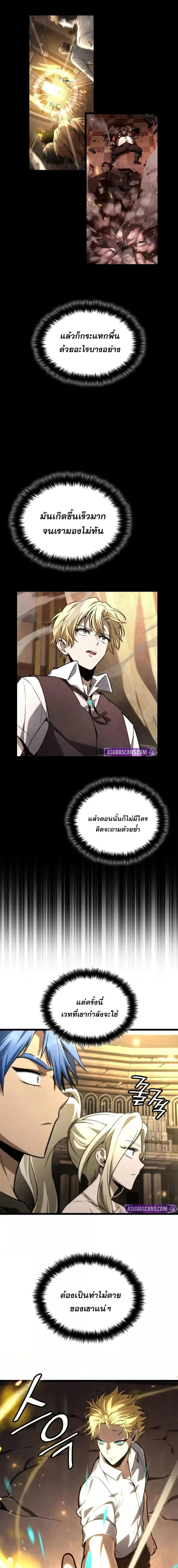 Infinite Mage จอมเวทไร้ขีดจำกัด ตอนที่ 122 page 10